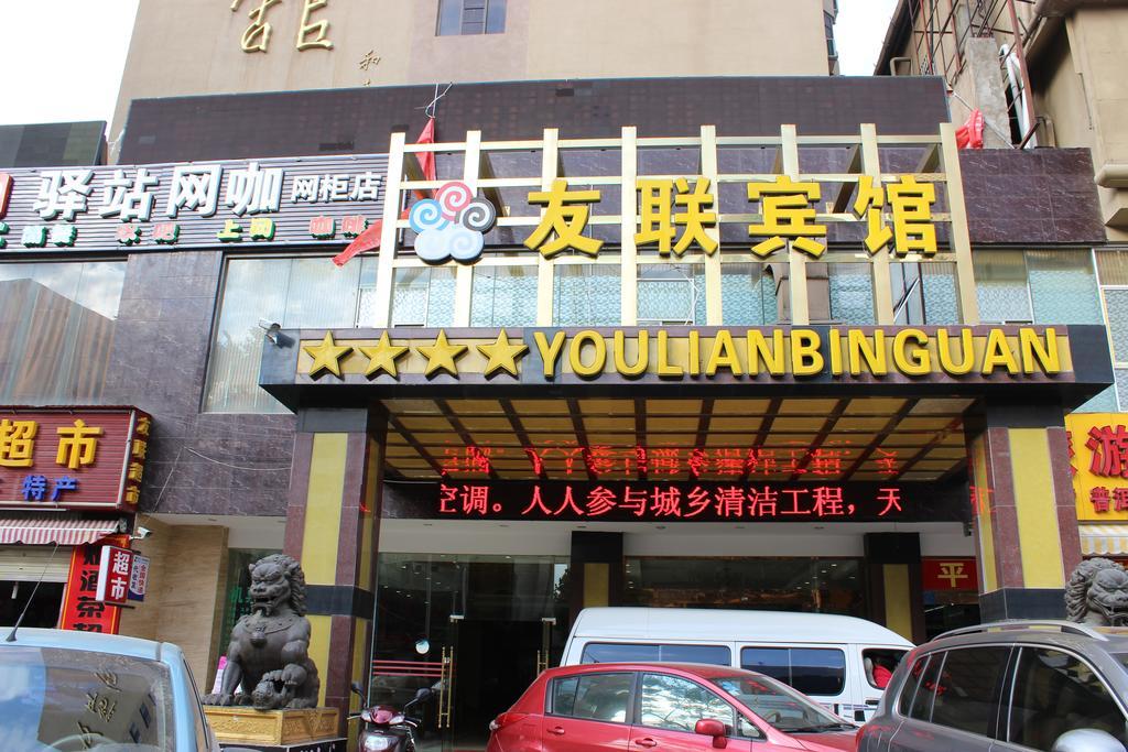 Kunming Youlian Hotel Екстер'єр фото